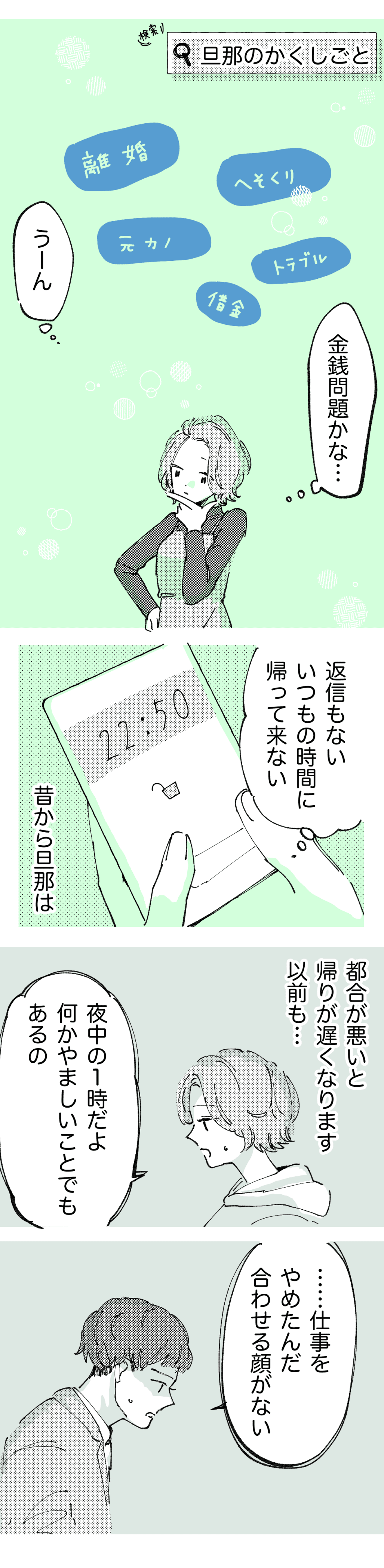 夫の部屋から謎のメモ_前半3