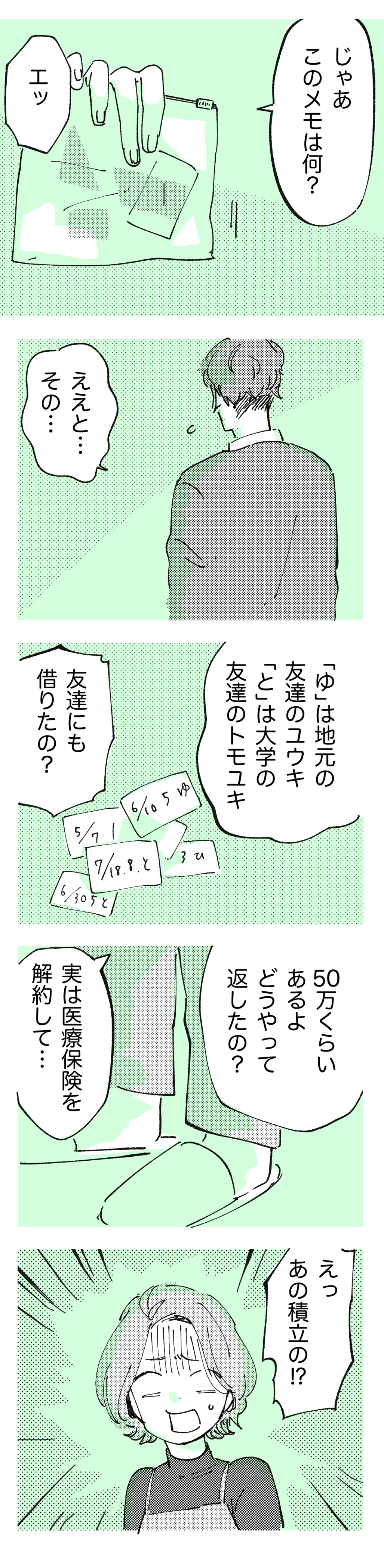 夫の部屋から謎のメモ_後半4