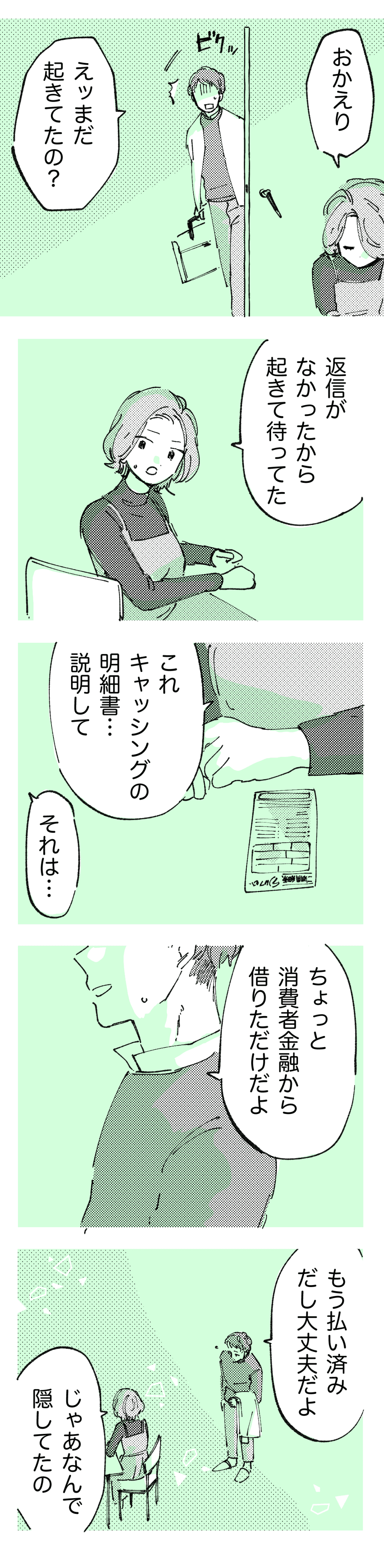 夫の部屋から謎のメモ_後半2