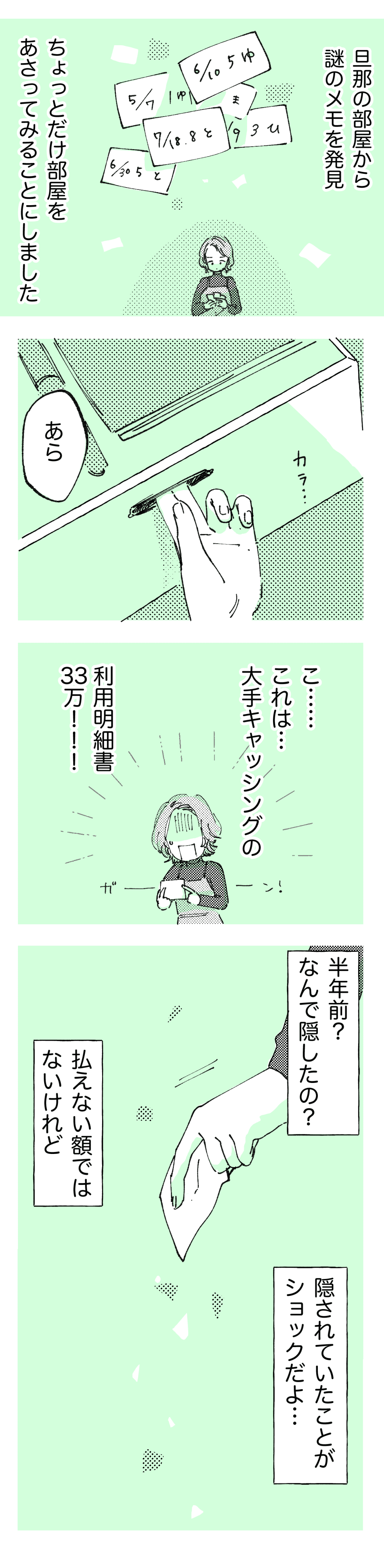 夫の部屋から謎のメモ_後半1