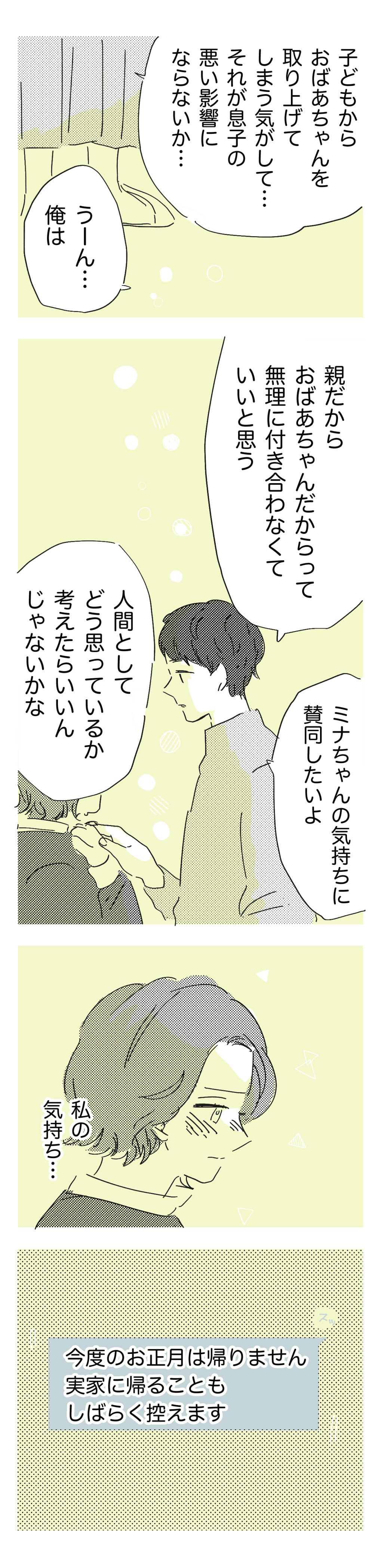 大好きな旦那と義両院の悪口を言う実母_後編3_わたなべこ