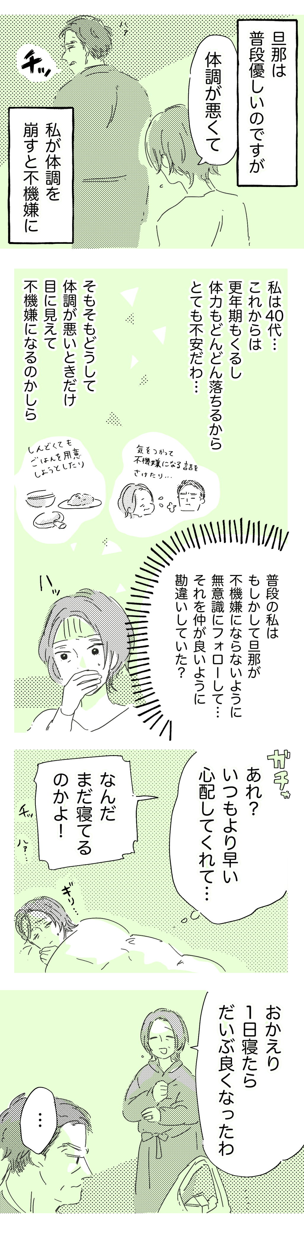 私が体調崩すと機嫌悪くなる旦那_後編1_わたなべこ