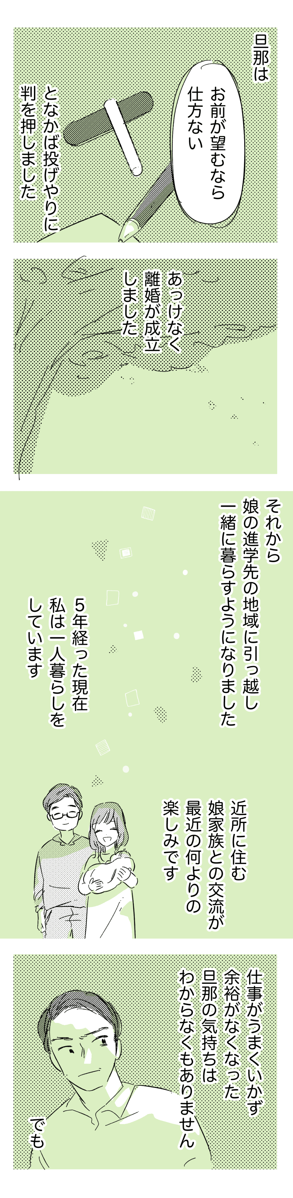 私を置き去りにした旦那_後編3_わたなべこ