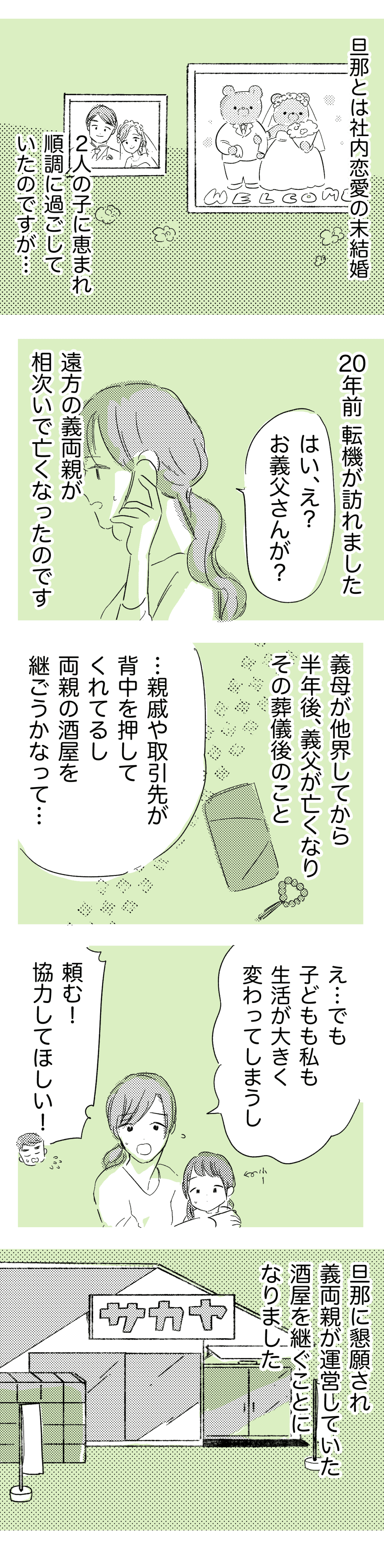 私を置き去りにした旦那_前編1_わたなべこ