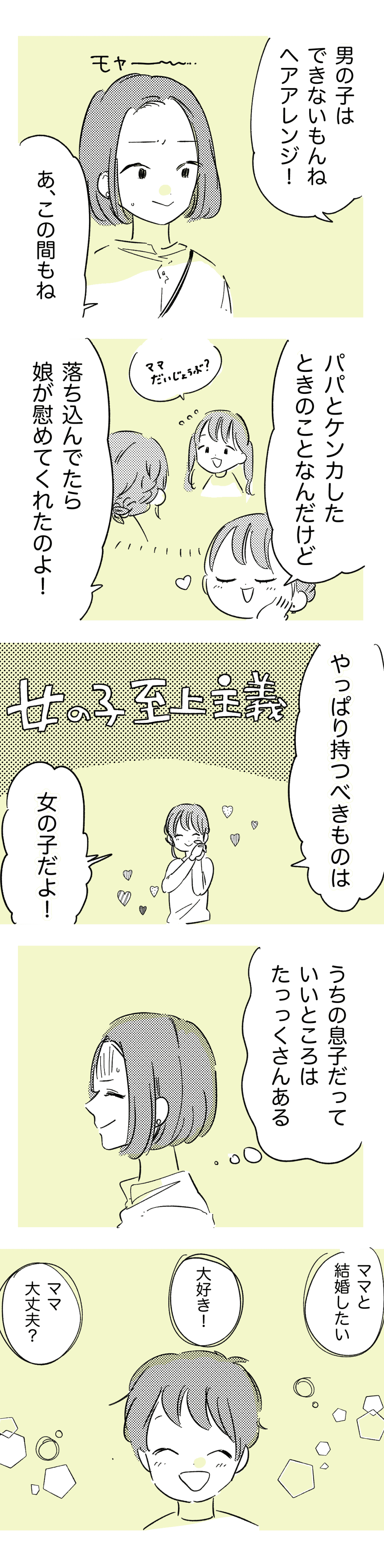 女の子って最高だよ！・前編2_わたなべこ