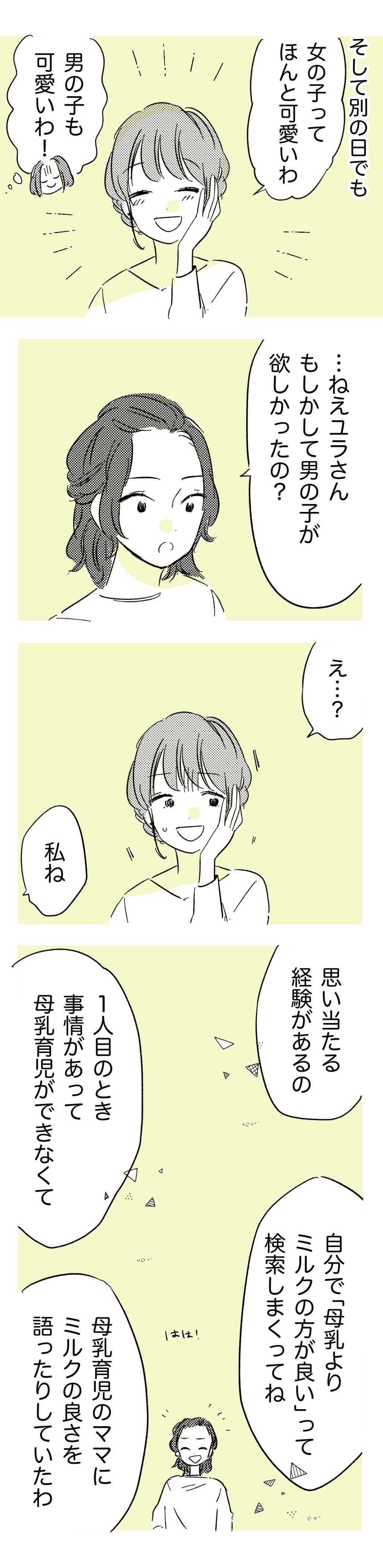 女の子って最高だよ！・中編2_わたなべこ