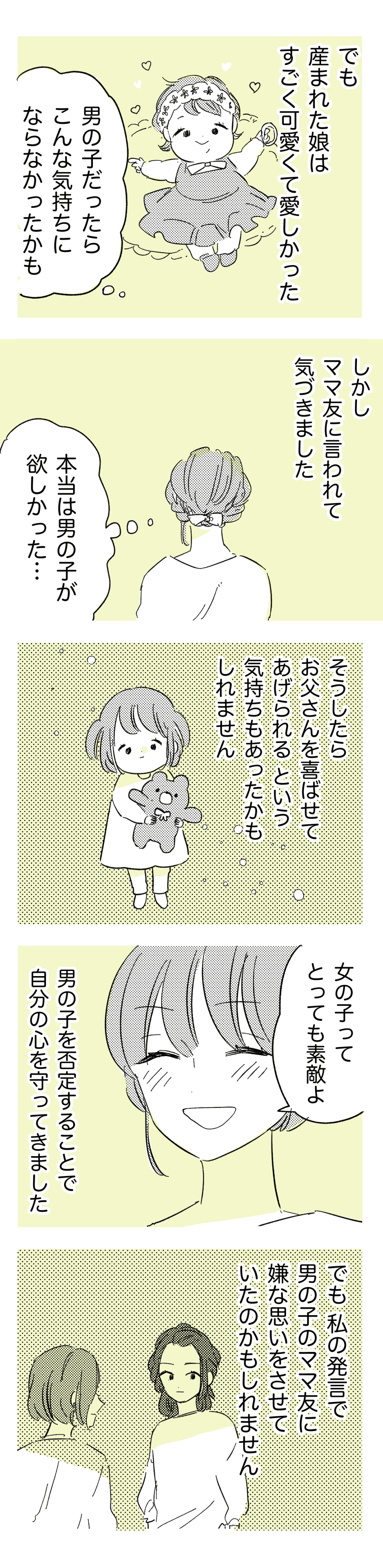 女の子って最高だよ！・後編2_わたなべこ