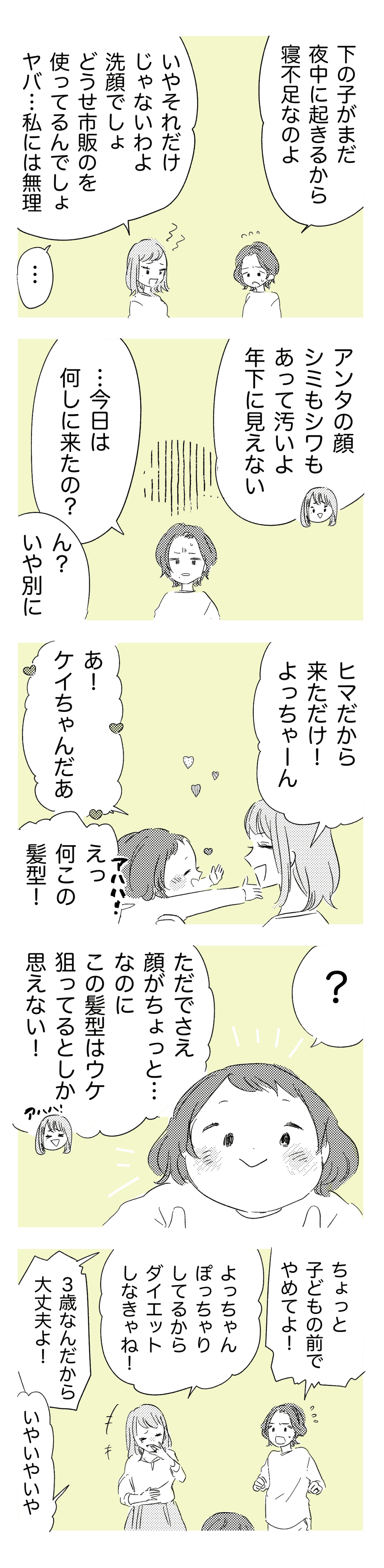 私への嫌味が過ぎない姉_中2_わたなべこ