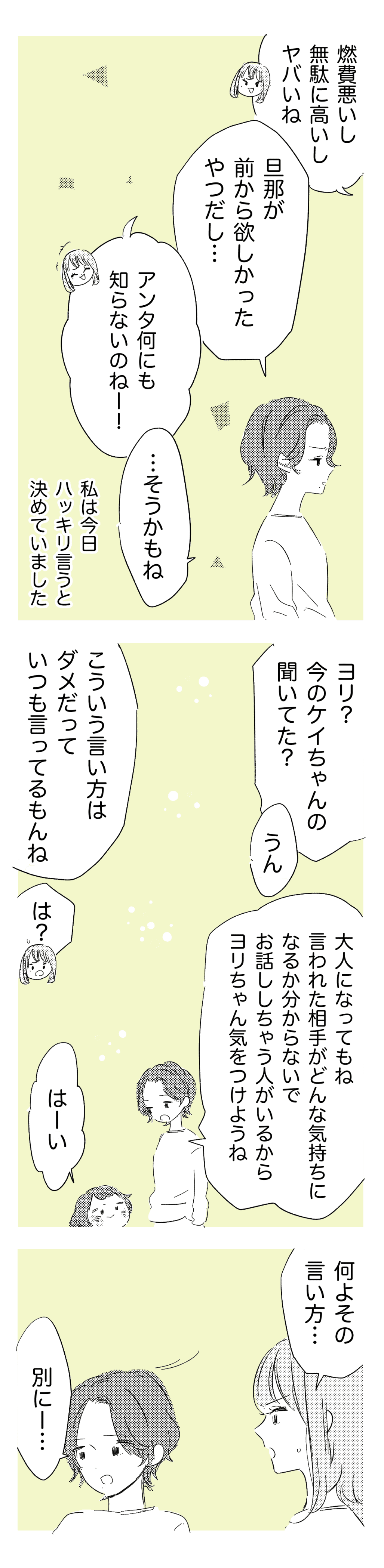 私への嫌味が過ぎない姉_後2改_わたなべこ