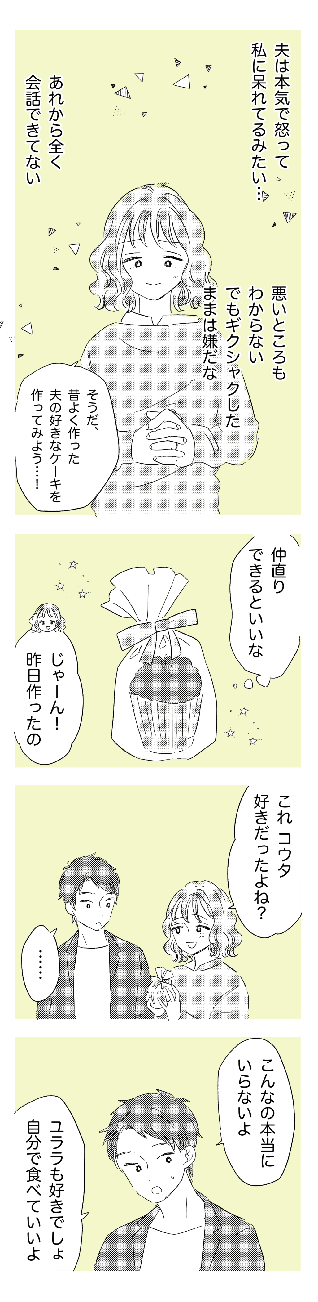 お土産をいただいたときに_3話_1_わたなべこ