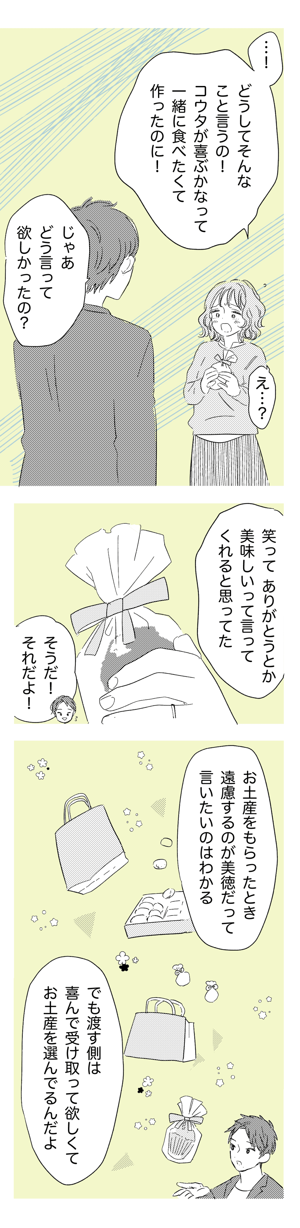 お土産をいただいたときに_3話_2_わたなべこ