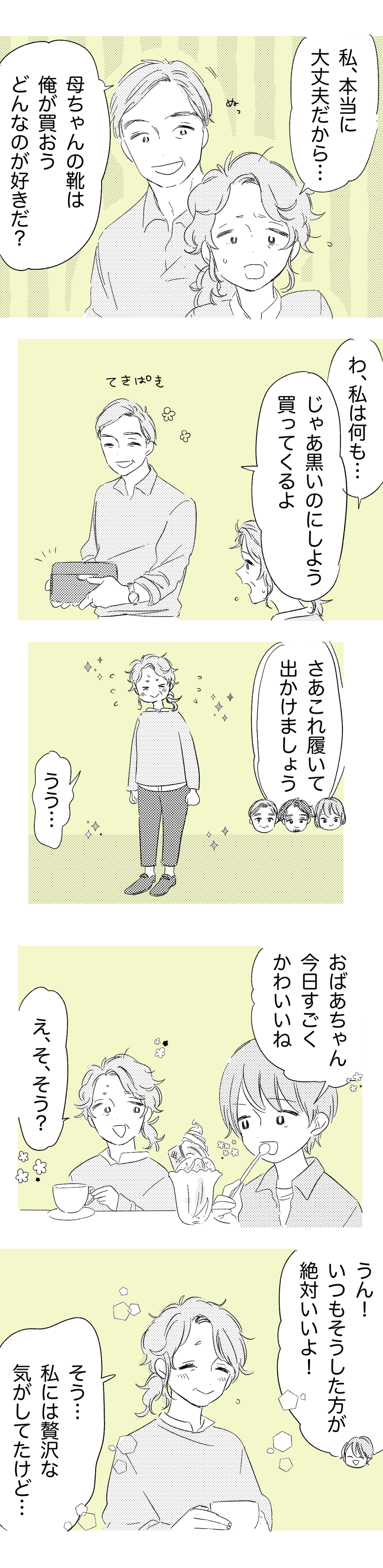 いい人だけど身だしなみが_3話-3 _わたなべこ