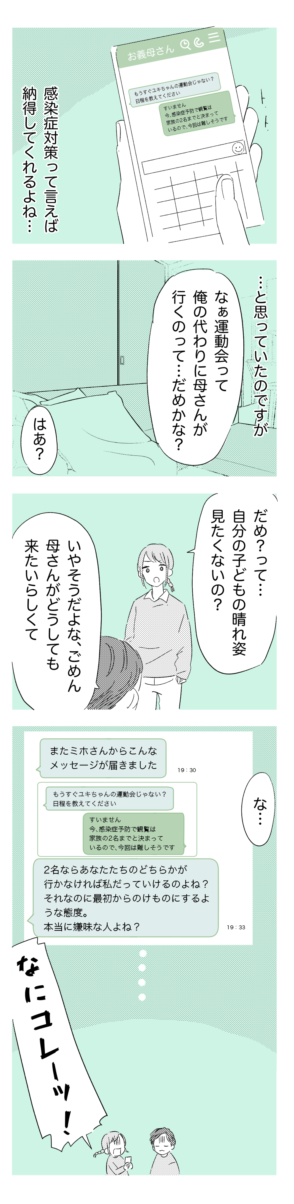 義母が私のLINEを_1話4_わたなべこ