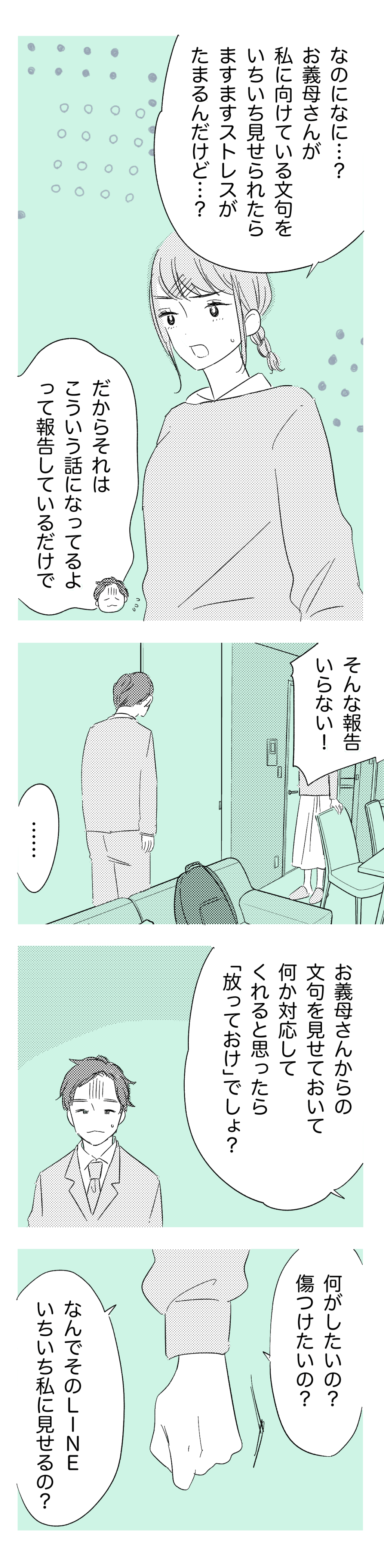 義母が私のLINEを_3話2_わたなべこ