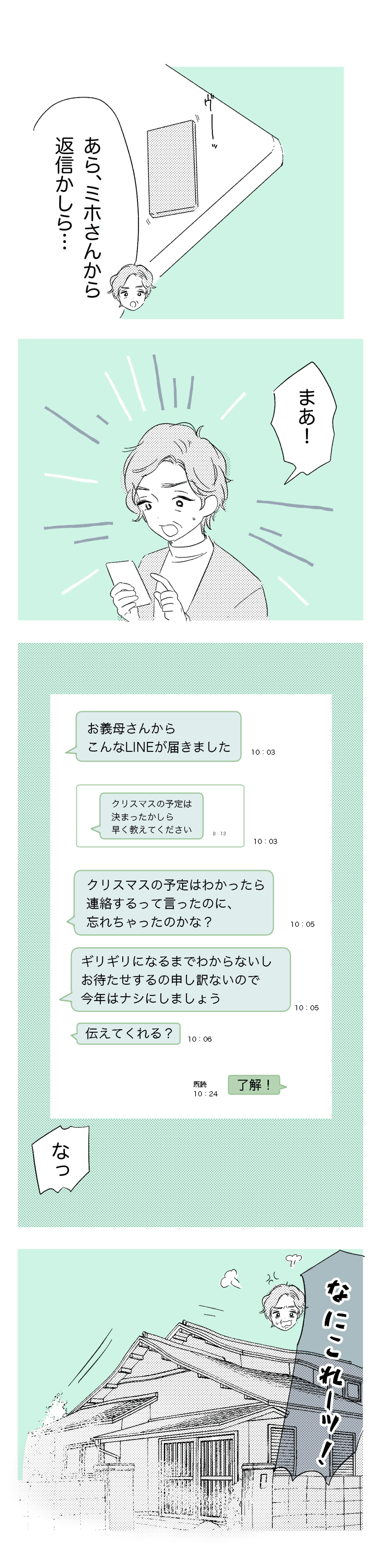 義母が私のLINEを_3話4_わたなべこ