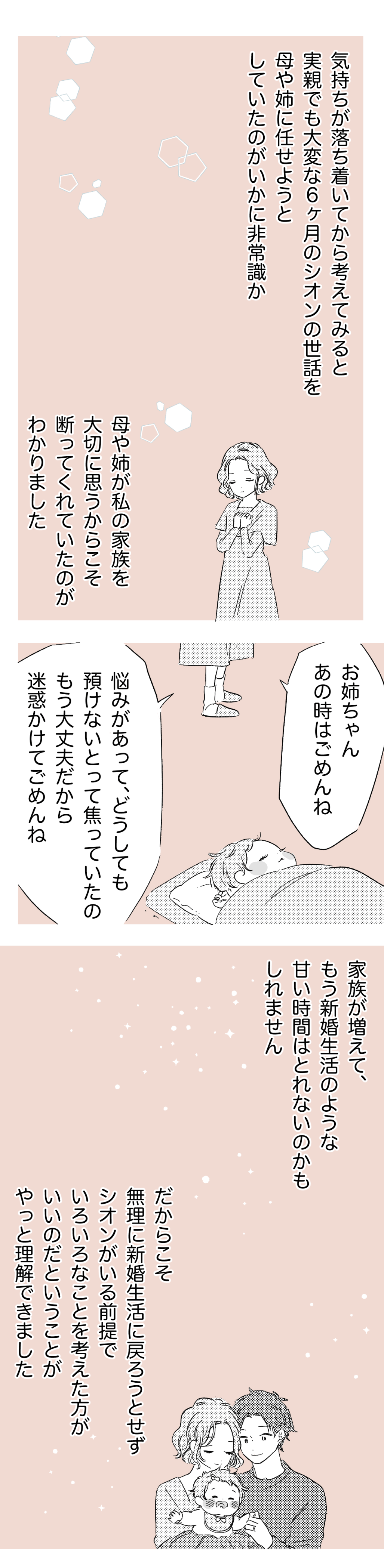 6か月の子どもを預けたい妹_後編3 _わたなべこ