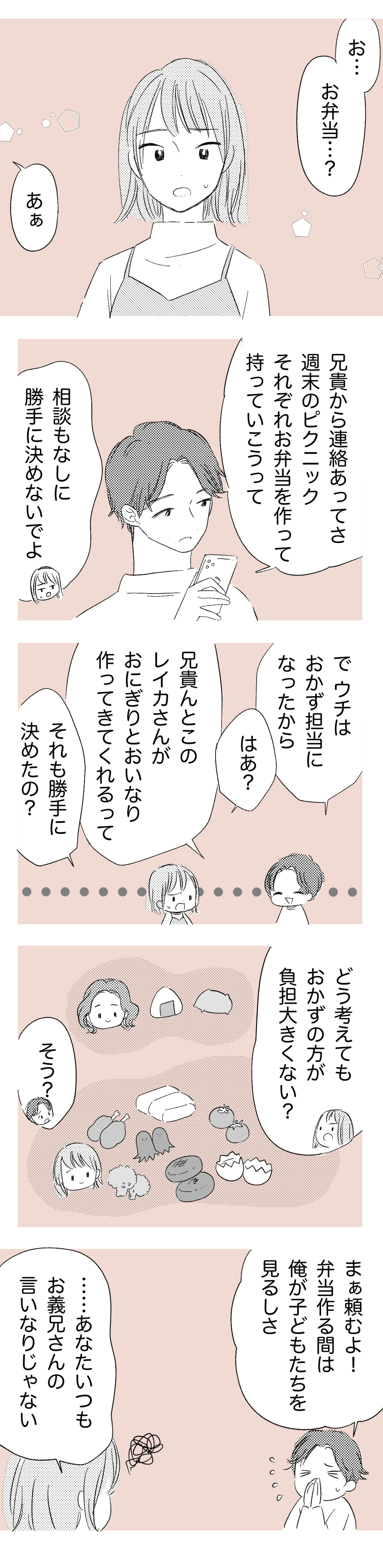 兄夫婦とピクニック前編1 _わたなべこ