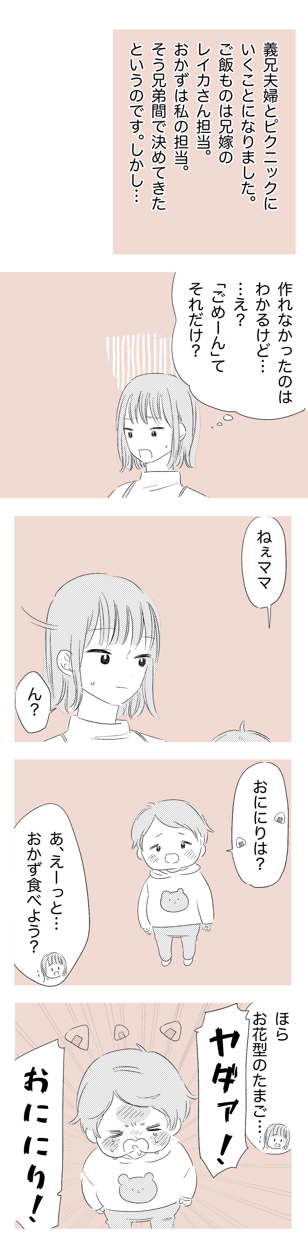 兄夫婦とピクニック中編1 _わたなべこ