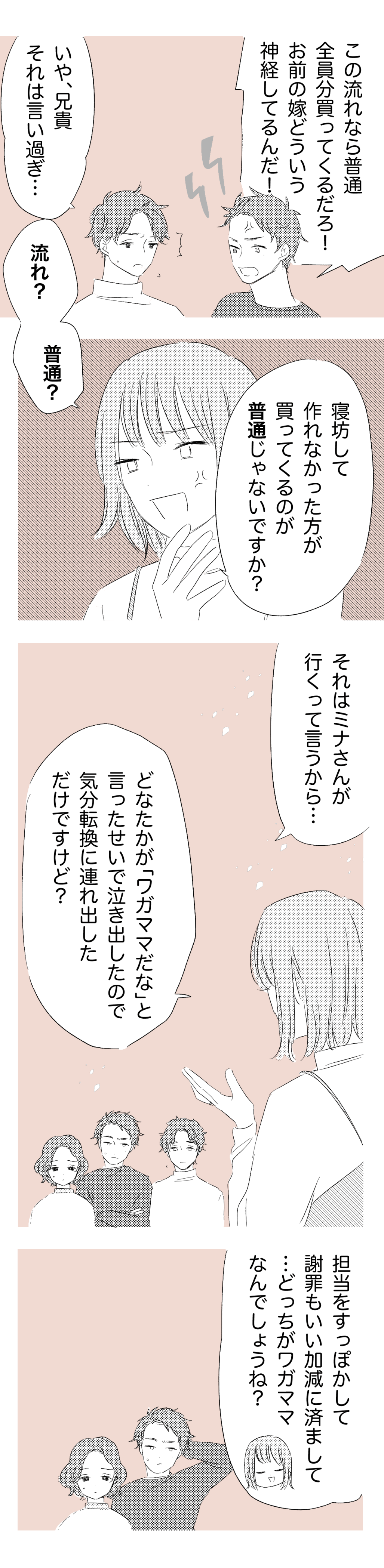 兄夫婦とピクニック後編2 _わたなべこ