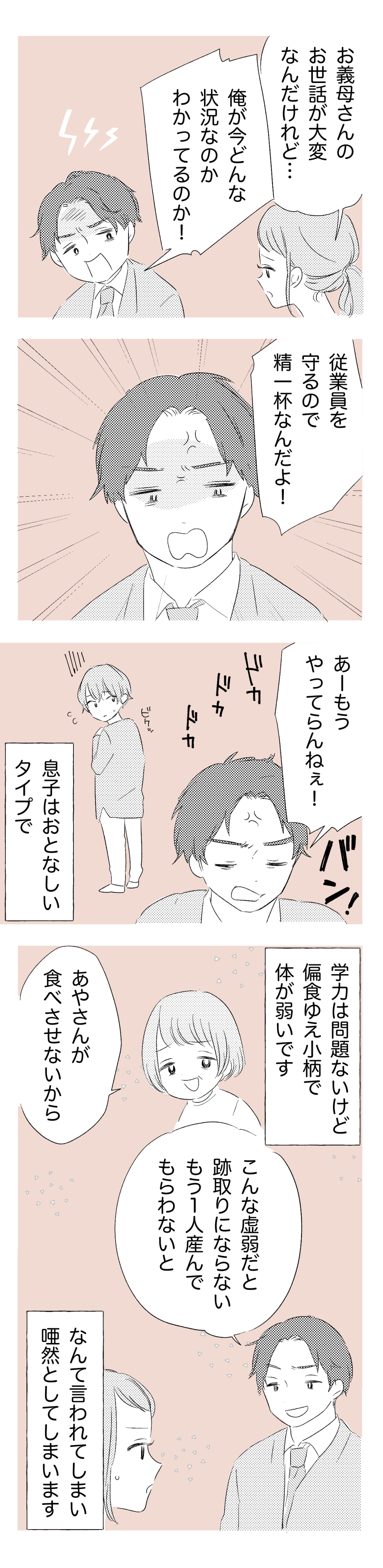 家庭の問題が山積み_1話_2_わたなべこ