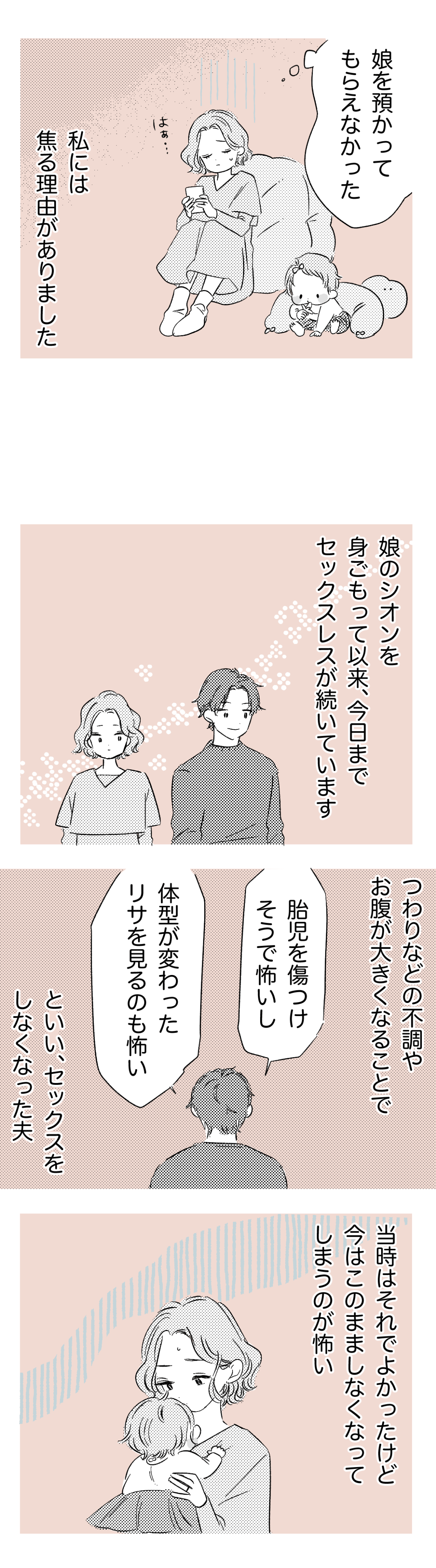 6ヶ月の子どもを預けたい妹_中編1 _わたなべこ