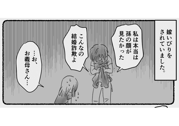 【前後編】義母から「くそ嫁」と呼ばれている私。夫に相談もできず……もう限界！