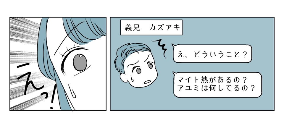 体調不良の甥を預かれと言われた　1_3_2