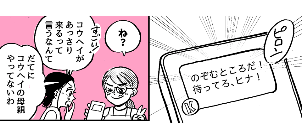 6_2_1元カノに会いたがる旦那