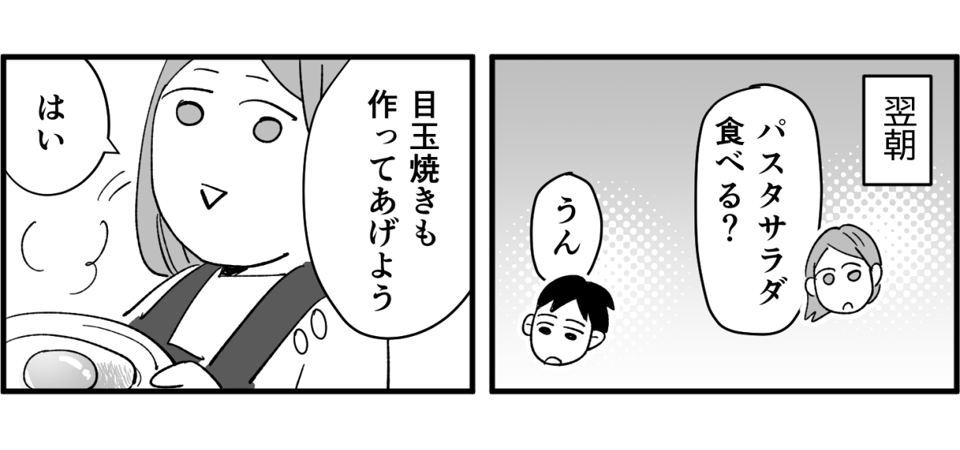 全3話】新婚半年「不機嫌な夫」、「察せられない妻」お互いがお互いを分からない！1-3-2