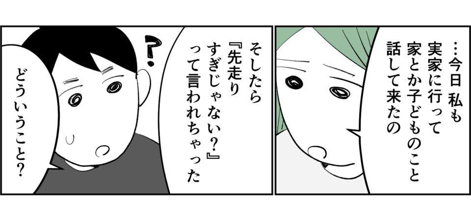 【全4話】【子どもも欲しいし、家も買いたい。両親に手伝ってほしいけれど……】4-1-3