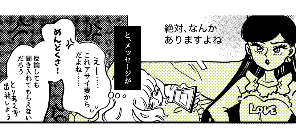 2-4-1同僚の奥さんからの嫉妬
