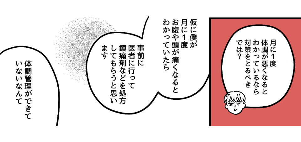 2-1-2【全5話】人の気持ちがわからない?「こうされたらイヤでしょう?」と説明しても「僕は嫌じゃないので」という新入社員