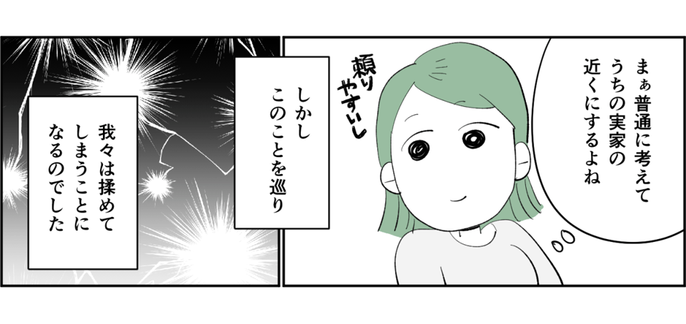 【全4話】【子どもも欲しいし、家も買いたい。両親に手伝ってほしいけれど……】1-3-3