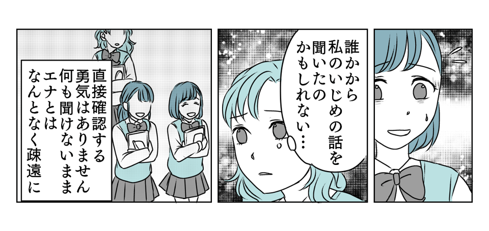 高校生になった娘。「特定の子を無視してしまう」　4_3_2