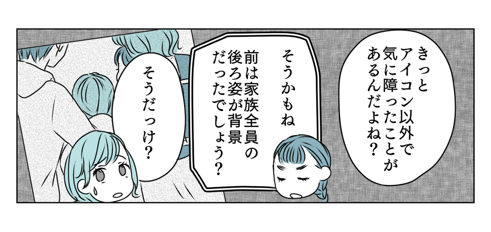 LINEアイコン子どもに変えたら 4_1_2
