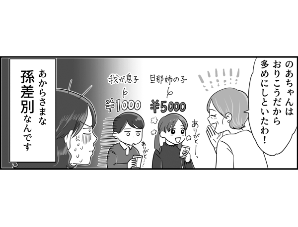 【前後編】「給付金で帰省して」という嫌味な義母をギャフンと言わせたい！