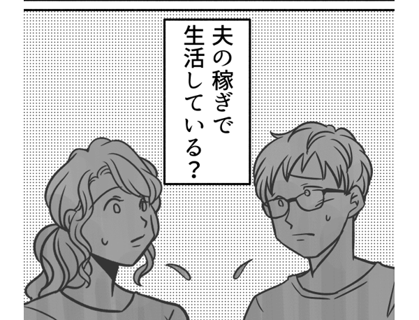 【前後編】義母が夫の職業を勘違いしている！「高収入の夫に尽くせ」と私を責める