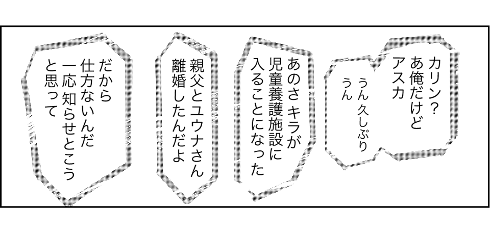 30歳の私が血のつながらない孫のお世話？8-1-1