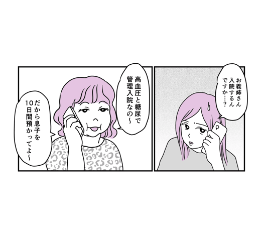 【前中後編】「子どもを10日間預かって」と頼んできた義姉。断ったら逆切れされ……