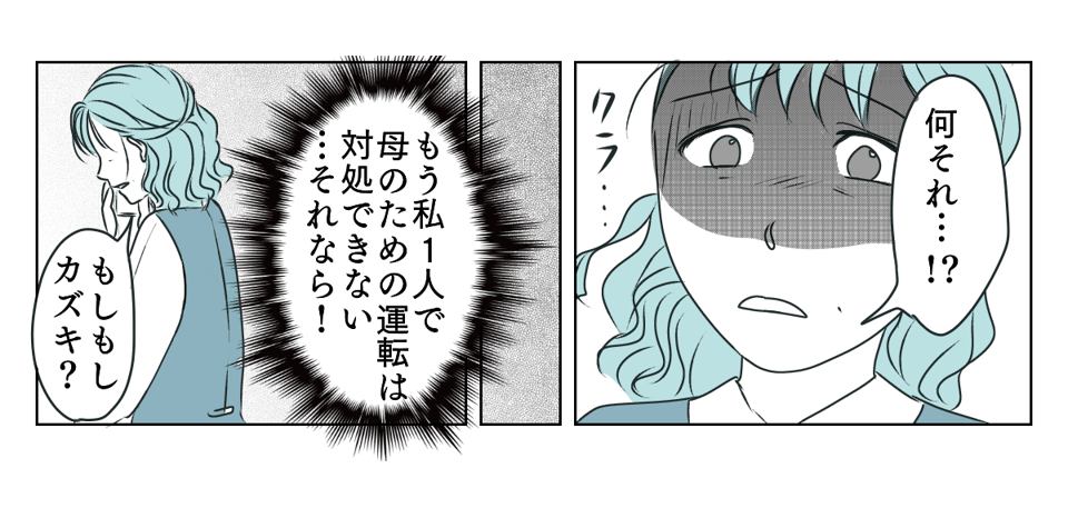 義母運転をお願い　3_3_3