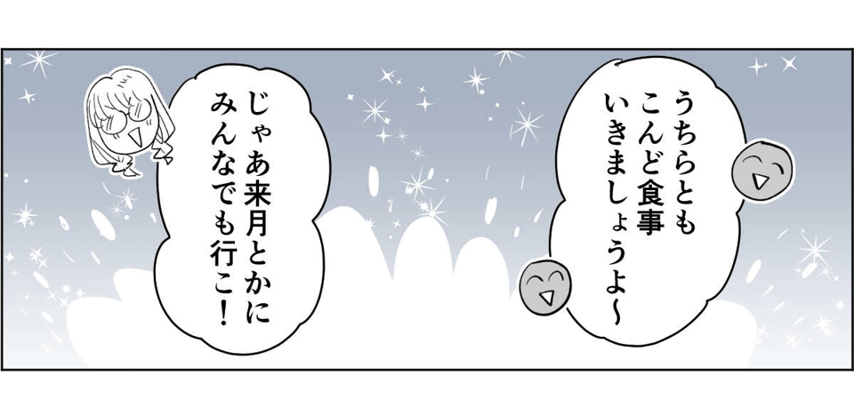 【全8話】子どもの送迎担当している旦那が女性の保護者とプライベートな連絡を取り合っていた6_2_3