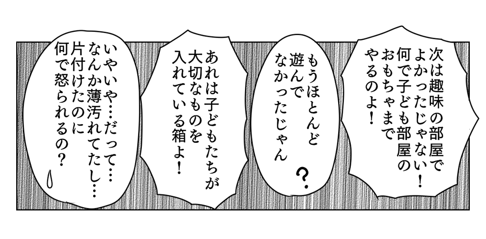 ミニマリストになる！と突如宣言した夫　3_3_1