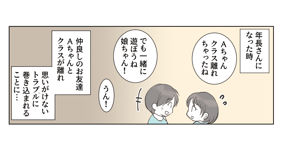 仲良しさんのお友達同士がケンカになっちゃうの1a