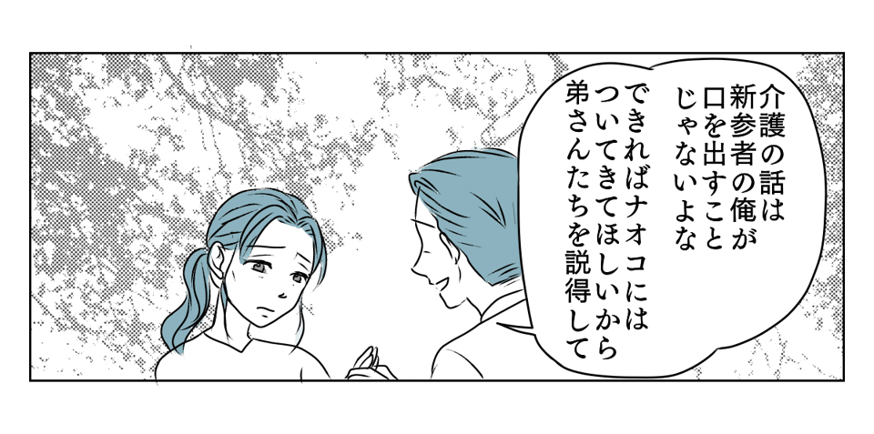 介護を代われ　6_3_2