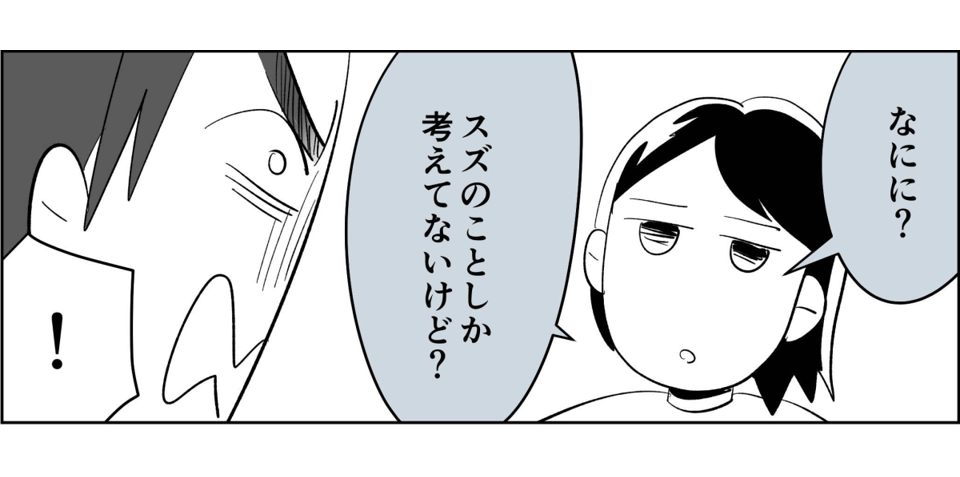 【全8話】子どもの送迎担当している旦那が女性の保護者とプライベートな連絡を取り合っていた7_3_1