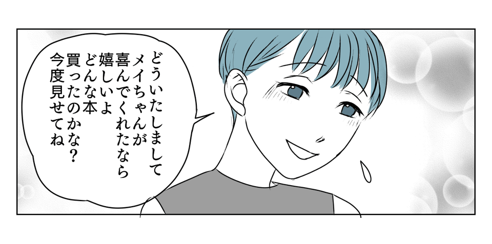 冷たい態度を取るようになった義姉　6_2_2