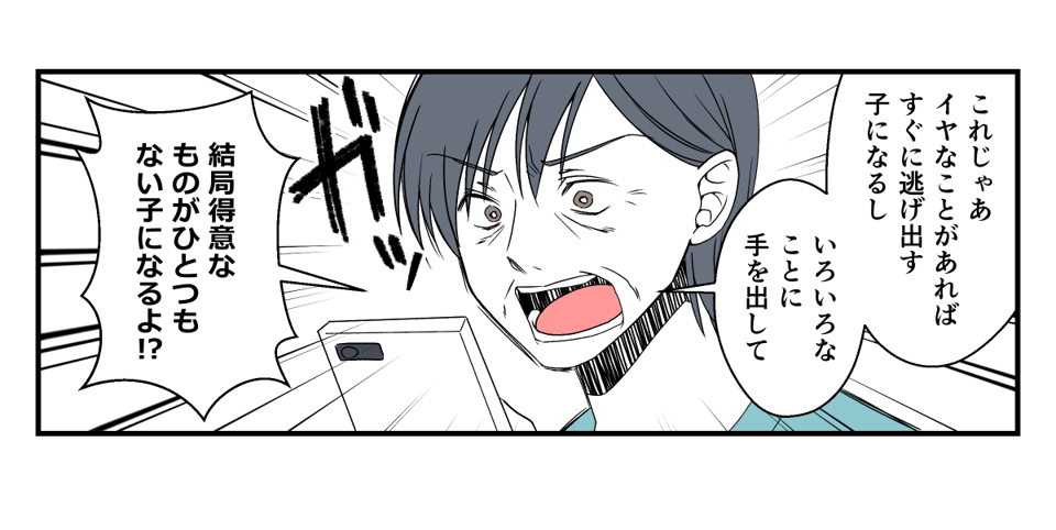 孫が習い事をすぐやめた！_007_3