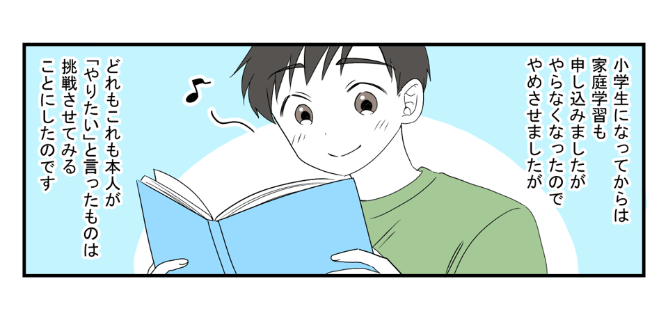 孫が習い事をすぐやめた！_009_3