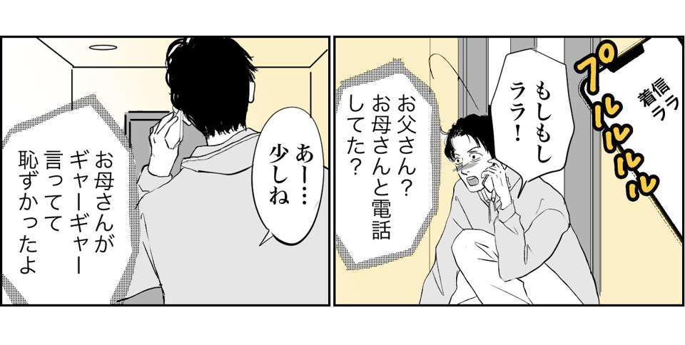 前妻とその娘が私の家族旅行に強行参加しようとする 6_2_1