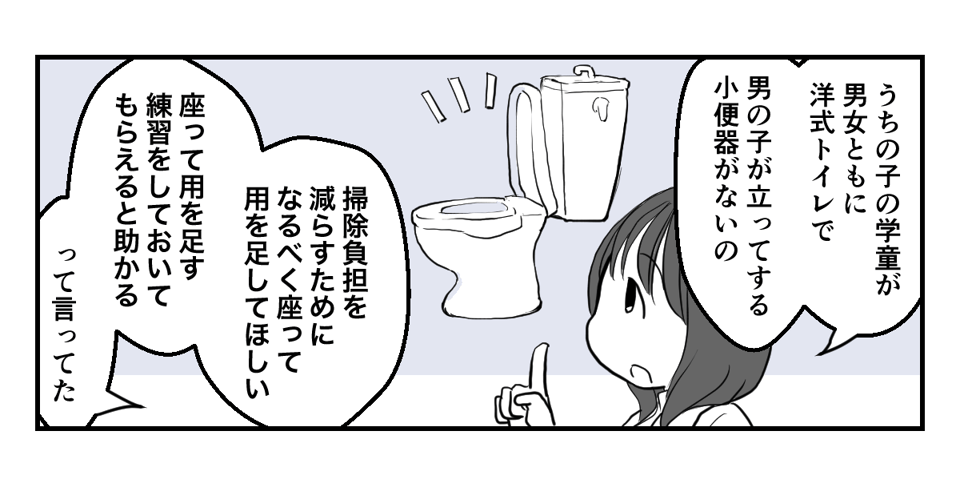 小学校入学後のトイレ問題！【前編】_3_2